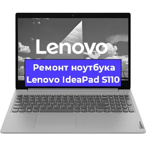 Чистка от пыли и замена термопасты на ноутбуке Lenovo IdeaPad S110 в Белгороде